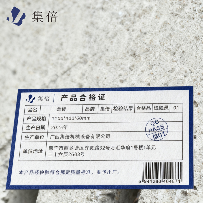 集倍 盖板 1100*400*60mm 块高清大图