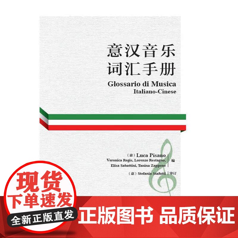 意汉音乐词汇手册高清大图