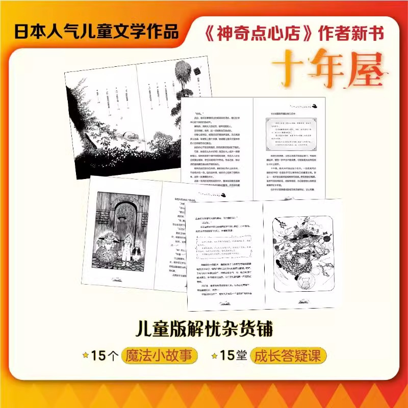 十年屋(套装3本) [正版]十年屋全套3册 广岛玲子神奇点心店作者新书 儿童版解忧杂货店6-10-12岁小学生阅读语文读