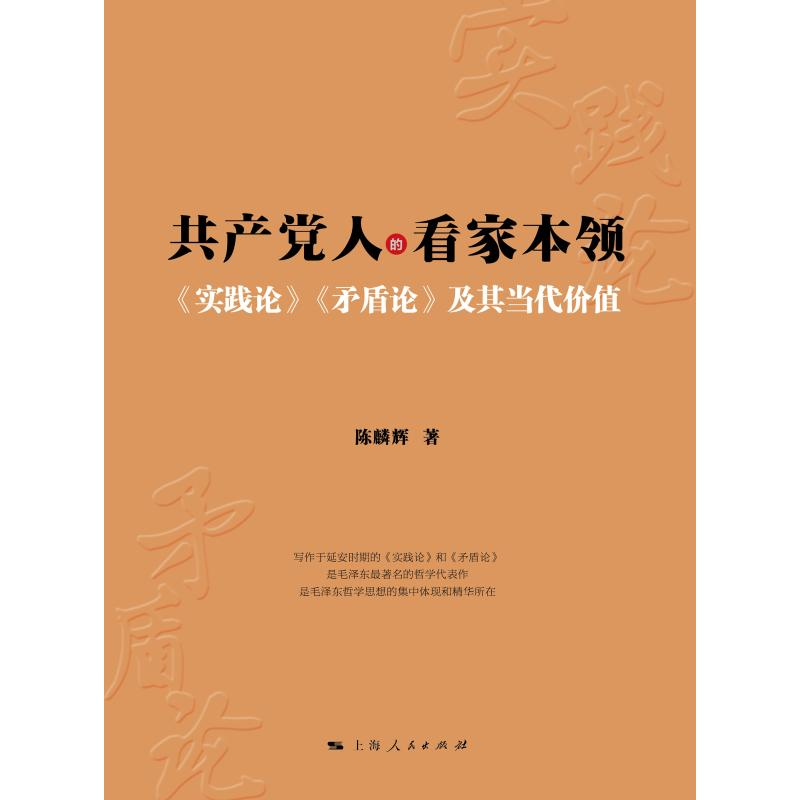 【M】共产党人的看家本领-9787208157064