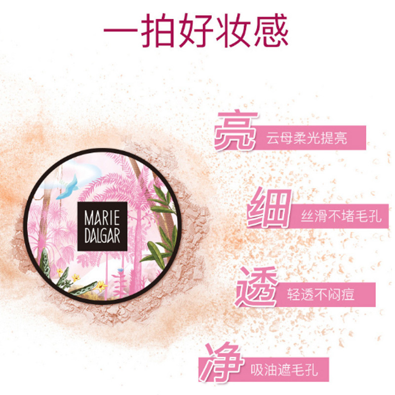 玛丽黛佳丝感细致蜜粉散粉 持久遮瑕保湿控油定妆粉粉饼修容
