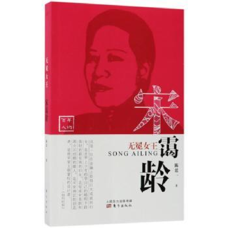 音像无冕女王:宋霭龄陈廷一著