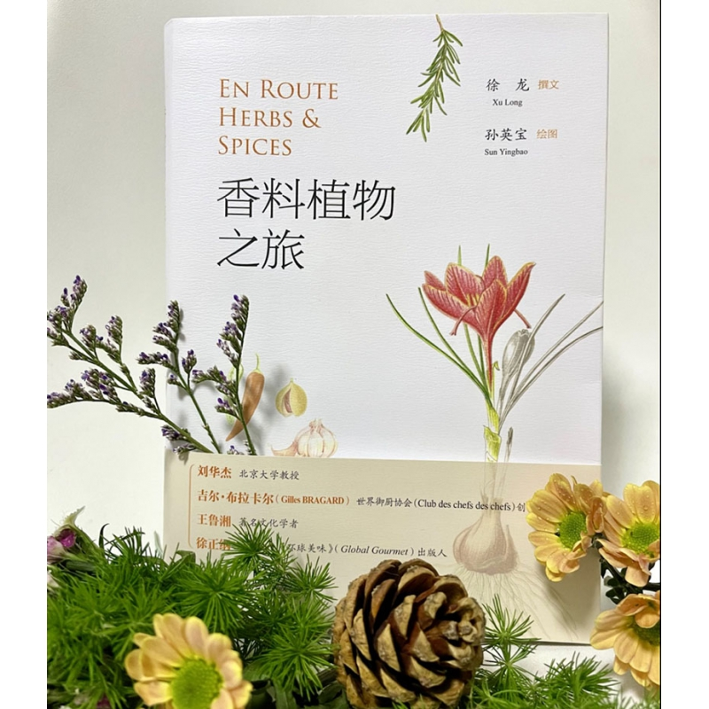 音像香料植物之旅徐龙 撰文,孙英宝