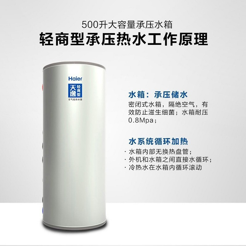 海尔(Haier)空气能热水器500升热泵大容量智能除霜家用商用型别墅美容院酒店热水器全屋供水 KFXRS-7/500E
