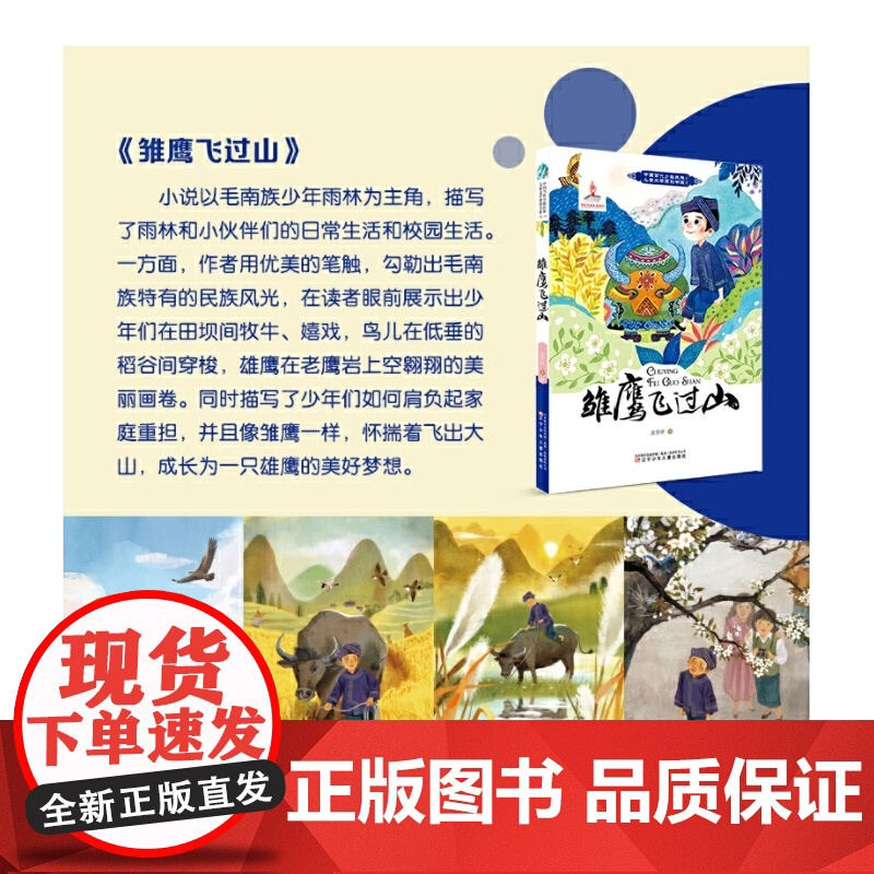 中国当代少数民族儿童文学原创书系第二辑 雏鹰飞过山 少数民族 儿童文学 中小学课外阅读 寒暑假阅读高清大图