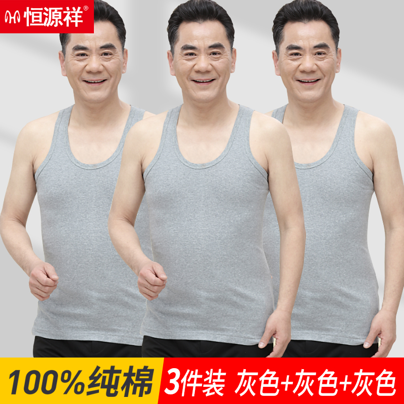 恒源祥中老年人汗衫纯棉短袖夏季全棉白色内衣男士老头衫宽松背中 170(L) 背心纯棉3件装灰灰灰