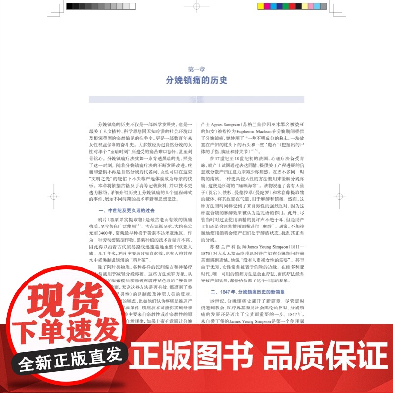 分娩镇痛理论与实践 妇产科学实用麻醉科医师优秀参考医学读物上海科学技术出版社临床医学疼痛治疗高清大图