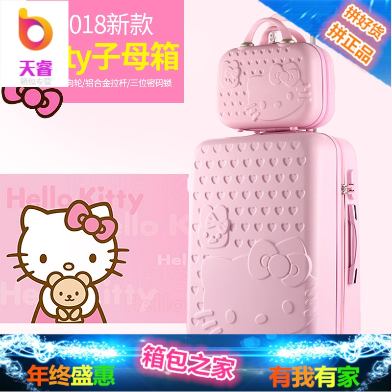 卡通kitty猫子母箱女学生拉杆箱万向轮可爱旅行箱行李箱24寸26韩