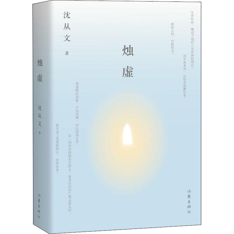 烛虚高清大图