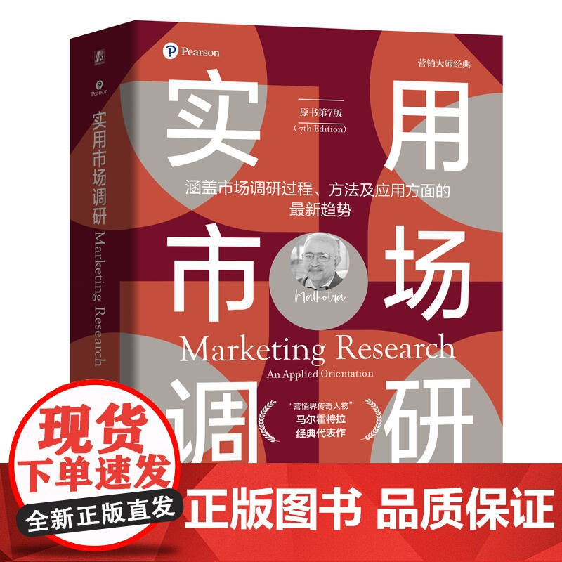 套装 营销大师经典系列 套装全3册 营销的原则+全球营销+实用市场调研 营销实践 营销策略 市场营销管理入门书籍