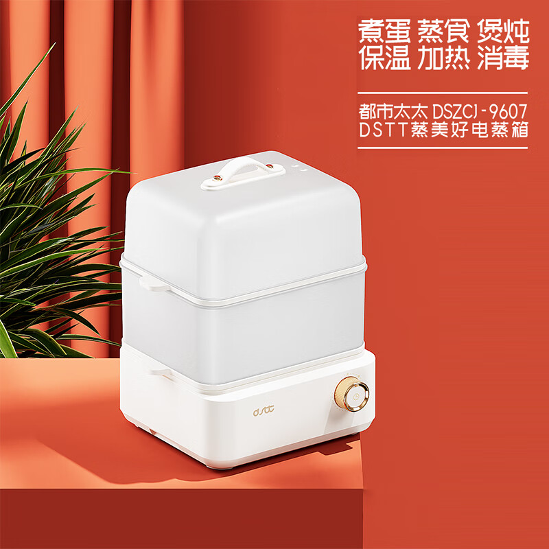 都市太太蒸美好蒸食箱家用多用途早餐蒸蛋机多功能双层电蒸锅 DSZCJ-9607