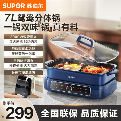 苏泊尔(SUPOR)电火锅H3925FK872Y