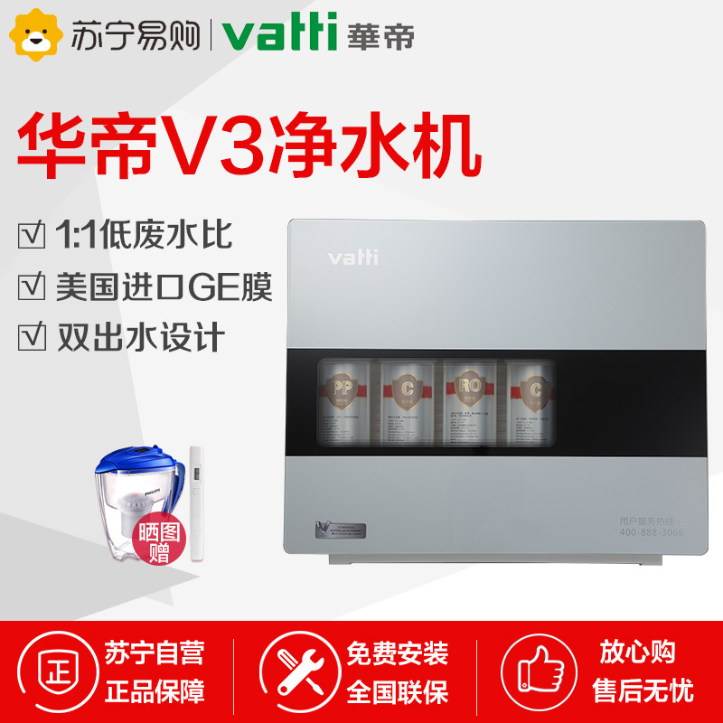 华帝(vatti) V3厨房反渗透净水机RO膜过滤家用自来水直饮净水器一机双水