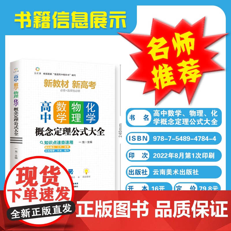 高中数学物理化学概念定理公式大全基础知识手册通用人教版高一高二高三高考复习同步教材教辅资料辅导工具书数理化必刷题抢分宝典高清大图