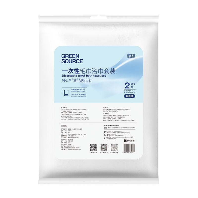 绿之源(GREEN SOURCE) 一次性毛巾浴巾套装Z-7245(浴巾:70cm*140cm毛巾:30cm*70cm)