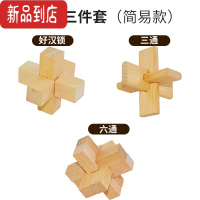 真智力孔明锁鲁班锁全套小学生益智力烧脑九连环儿童礼物解锁环解扣玩具 榉木简易3件套(送教程)