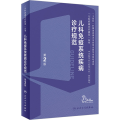 儿科免疫系统疾病诊疗规范（第2版/配增值）