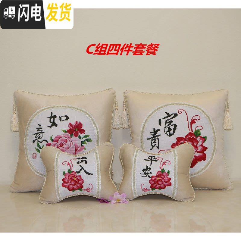 三维工匠创意新十字绣抱枕套印花套四件套车枕沙发靠垫颈枕中国风平安如意 A组四件套(不含枕芯)图片