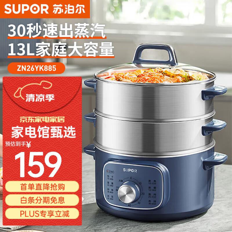 苏泊尔(SUPOR)电蒸锅 电煮锅家用多功能电锅早餐蒸玉米包子锅电火锅13L大容量不锈钢蒸锅 ZN26YK885 ZN2