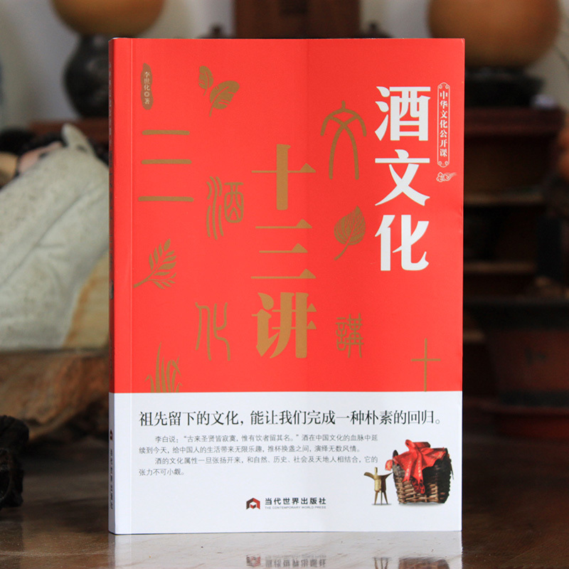 [正版]茶文化+酒文化2本中华文化公开课 中国茶道科普知识历史 酒历史民俗酒令酒与文人故事书籍