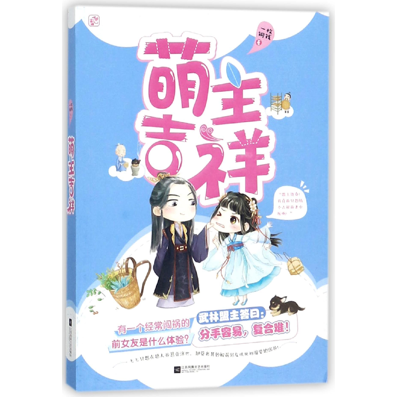 音像萌主吉祥一枚铜钱