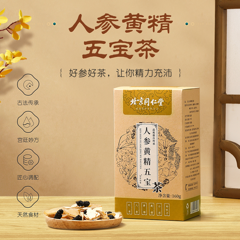 北京同仁堂人参黄精五宝茶盒装[5g*32包]
