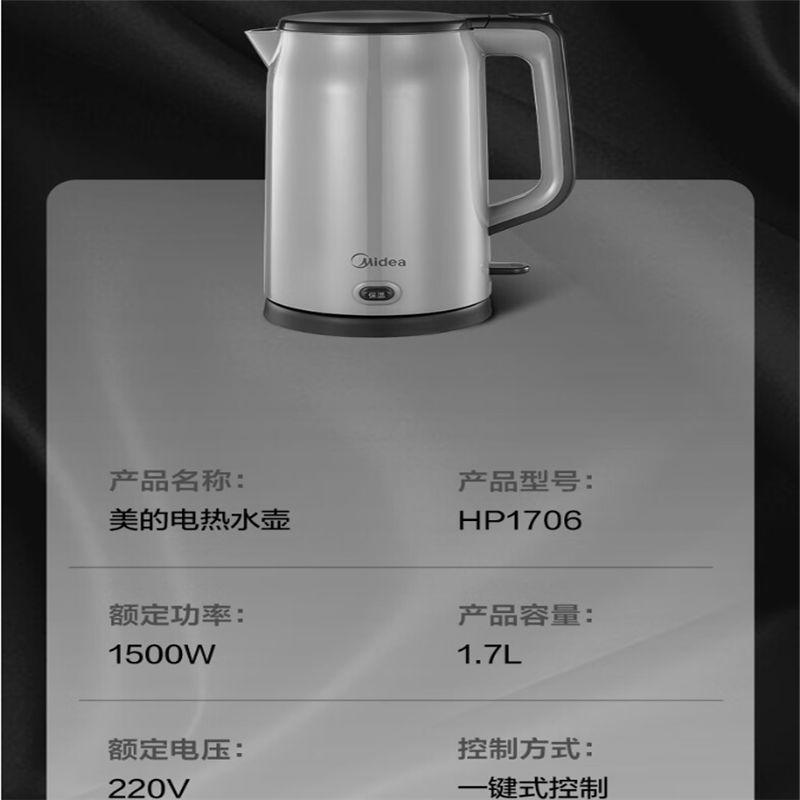 美的(Midea) 电水壶MK-HP1706双层壶身1.7升防烫316母婴级不锈钢无缝内胆一键55度高清大图