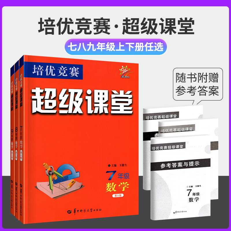 [九年级套装]物理+化学(2本) 初中通用 [正版]新版培优竞赛超级课堂七年级八九上册下册数学英语物理化学初中中考初一初