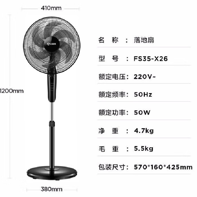 艾美特省电落地扇家用转页定时摇头立台式电扇FS35-X26高清大图
