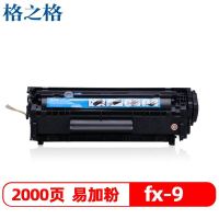 格之格G&GNT-CN0FX9T黑色硒鼓适用佳能MF4010B/MF4012B/MF4012G/MF4 墨粉盒