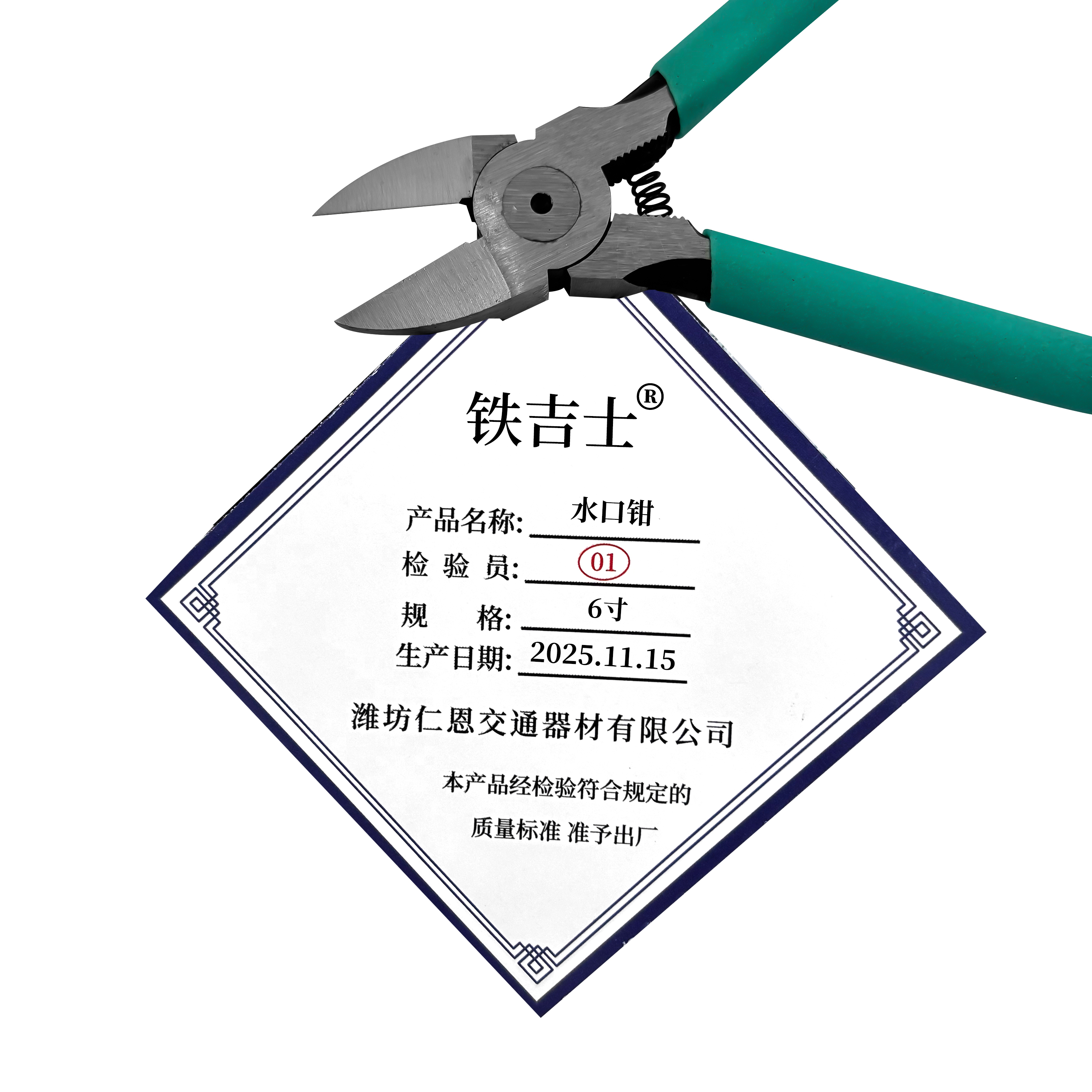 铁吉士 水口钳 6寸 把高清大图