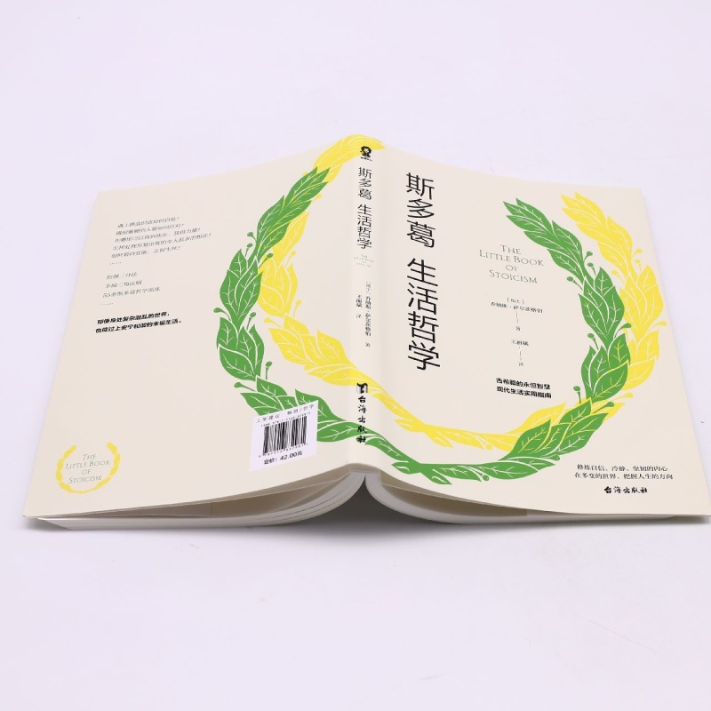 [正版]斯多葛生活哲学乔纳斯•萨尔茨格伯著古希腊的永恒智慧现代生活实用指南 经典哲学帮助每个人找到获得幸福的途径哲学实用