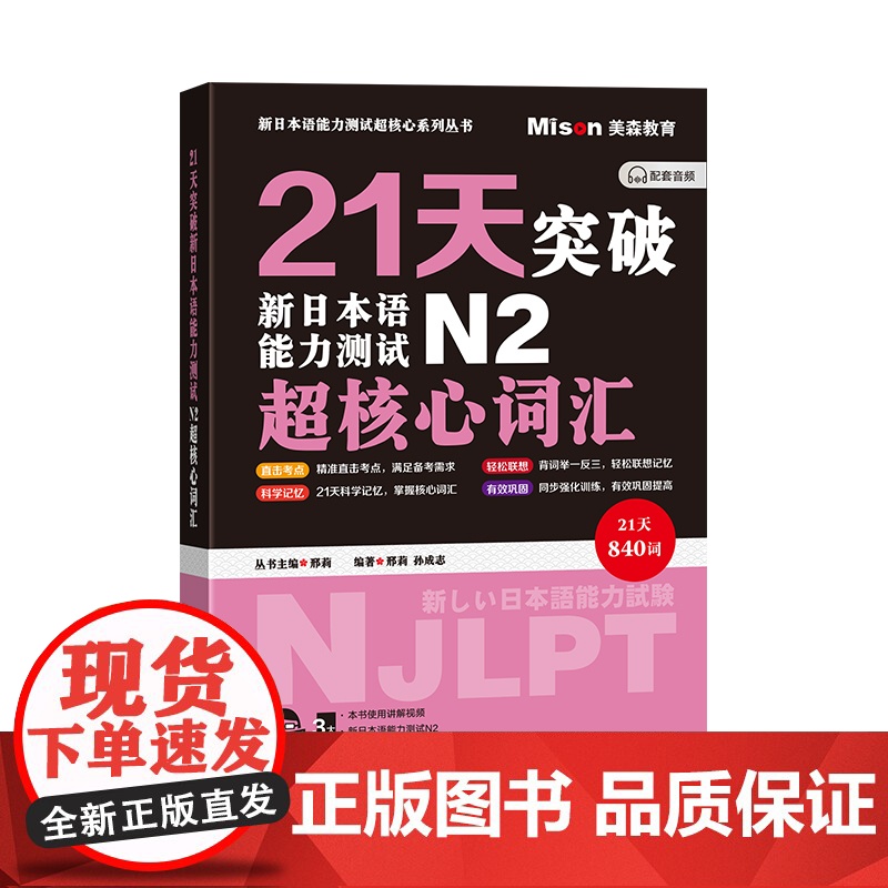 21天突破新日本语能力测试N2超核心词汇高清大图