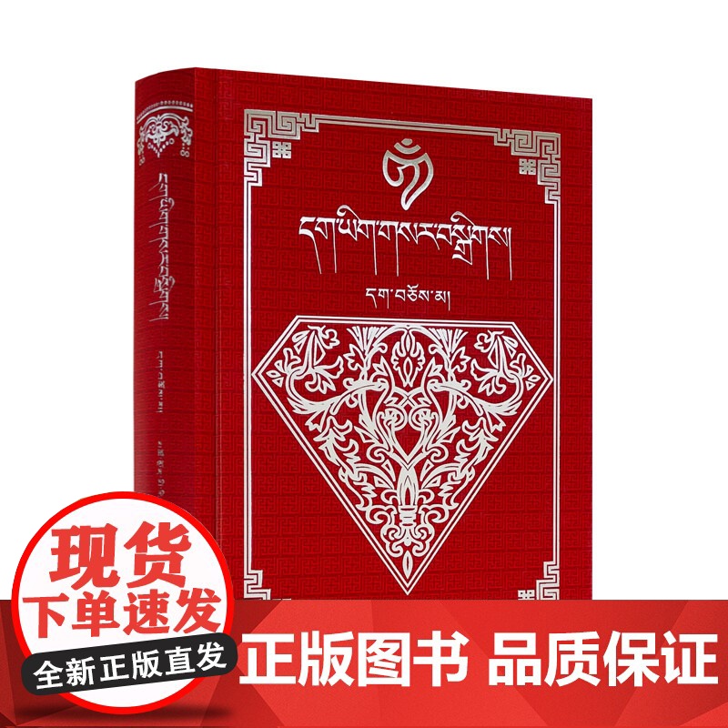 正版 新编藏文字典(32开) 新编藏文字典编写组编著 青海民族出版社高清大图