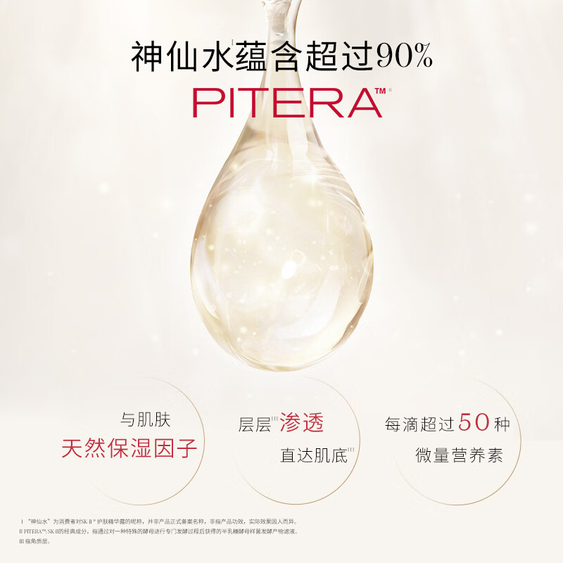 SK-II 神仙水面部护肤精华液230ml
