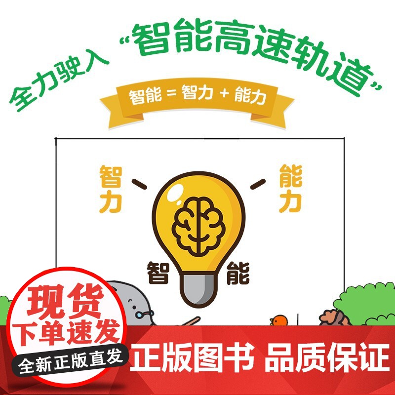 学研教育 儿童智能开发与测评 日本学研教育综合研究所 著 智力开发高清大图