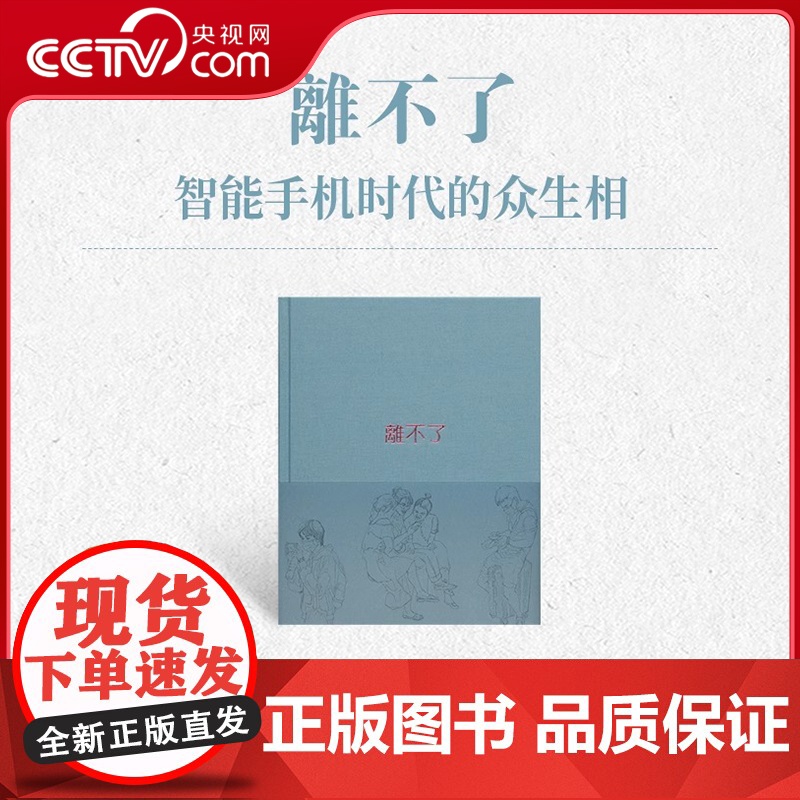 [央视网]离不了 笔记本 我和我的手机 一刻也不能分离 书画纸手帐 布面精装 速写日记本 读库Notebook DX高清大图