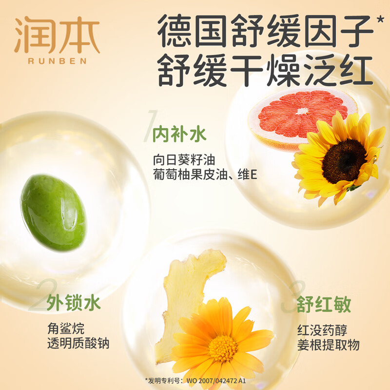 润本(RUNBEN)小黄柚倍护润肤乳300ml高清大图
