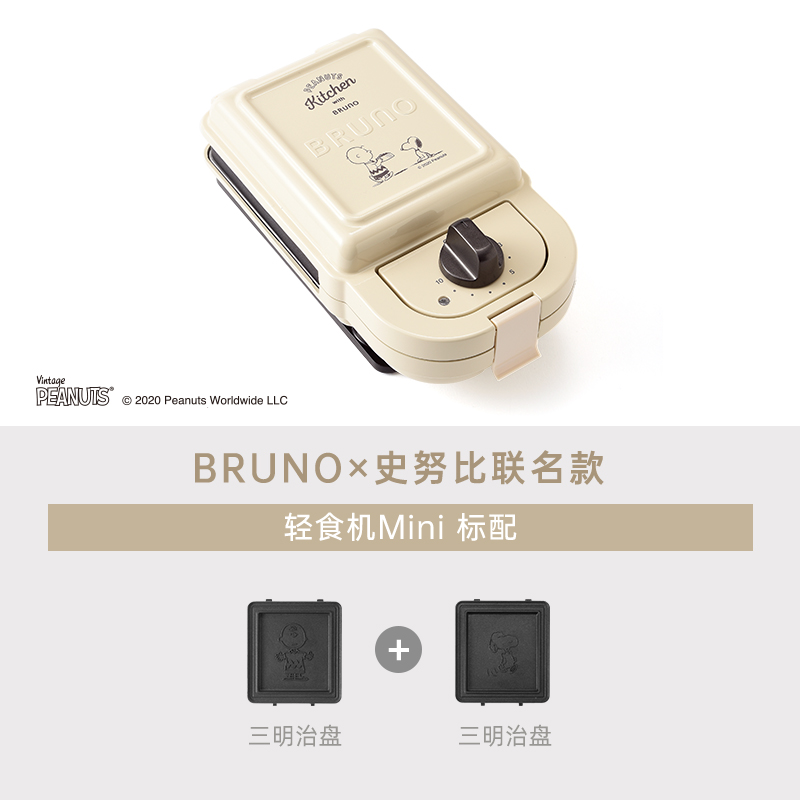 BRUNO 轻食机Mini 标配 姆明版(三明治盘)BOE050史努比