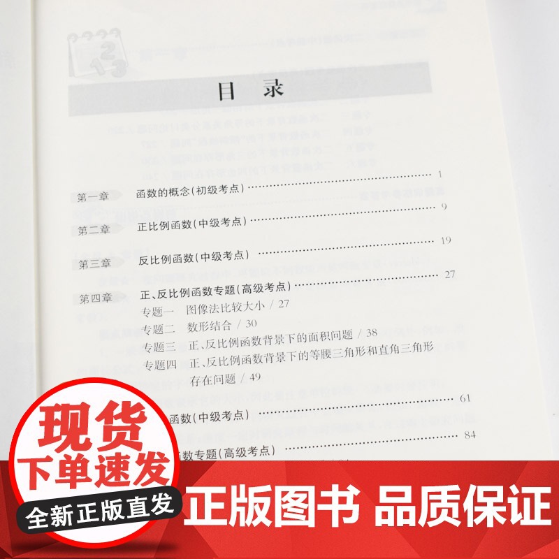 初中函数红宝书 陈柏同 新东方上海优能中学教育 中学数学函数突破练习题型 上海远东出版社高清大图