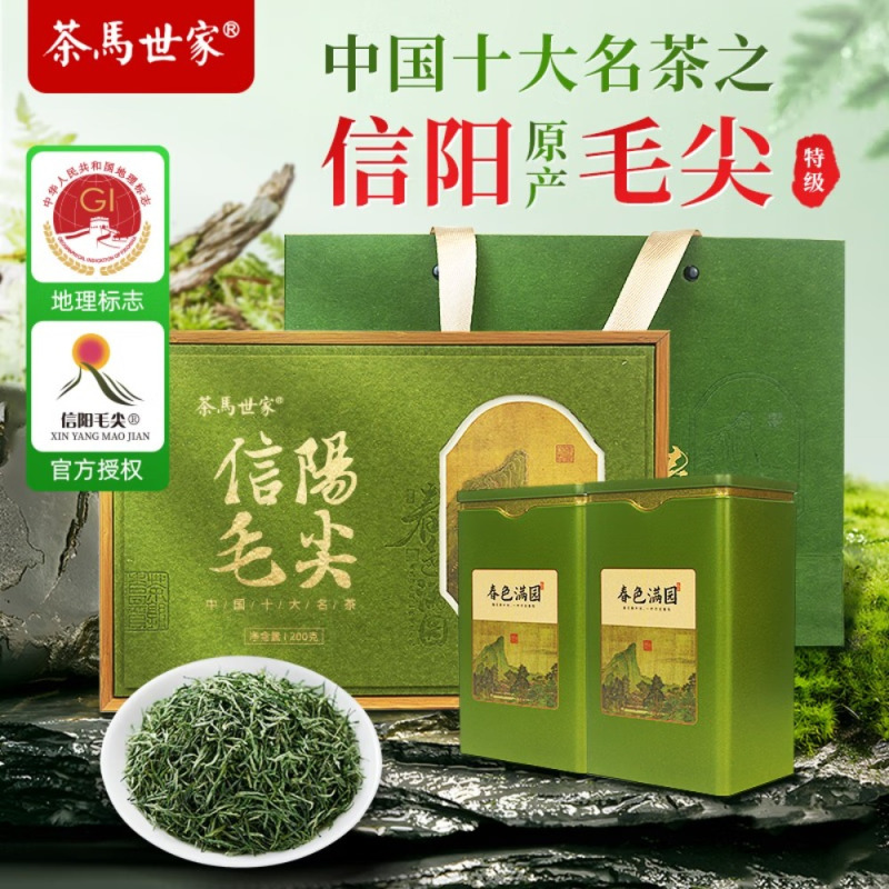 茶马世家春色满园信阳毛尖礼盒装200g