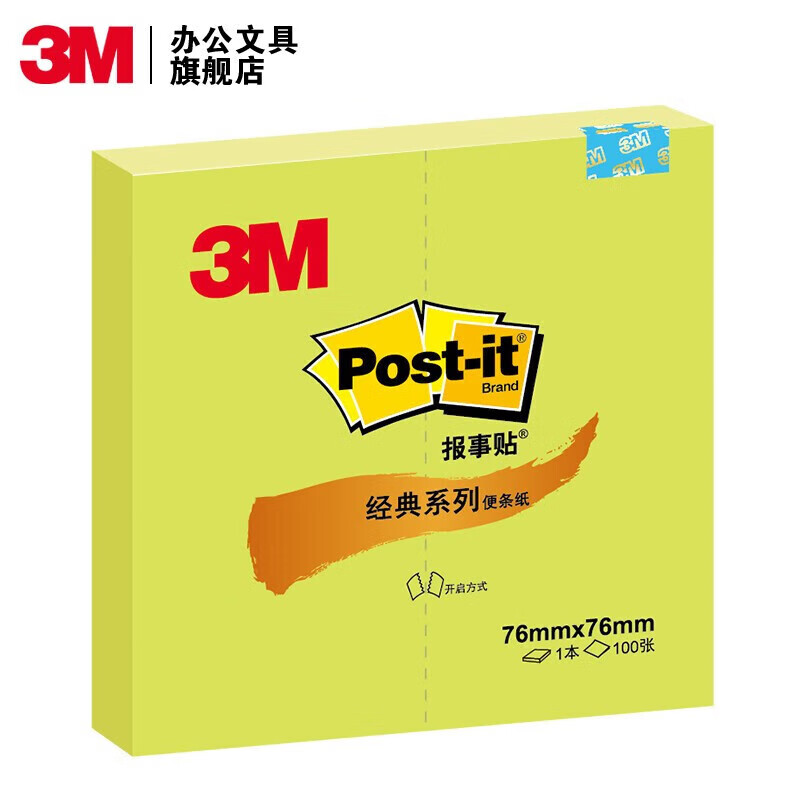 3M 654P 报事贴 76*76mm(100页/本) 绿色