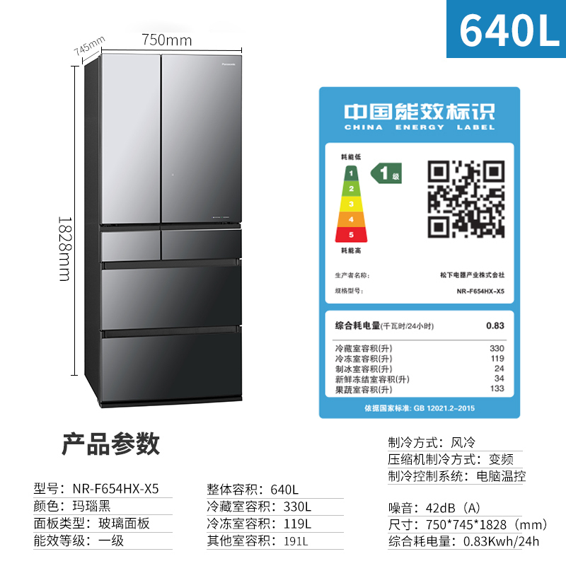 卖场同款松下 NR-F654HX-X5 日本原装进口 640升多门一级能效自动制冰冰箱 纳米水离子除菌 玻璃镜面 玛瑙黑