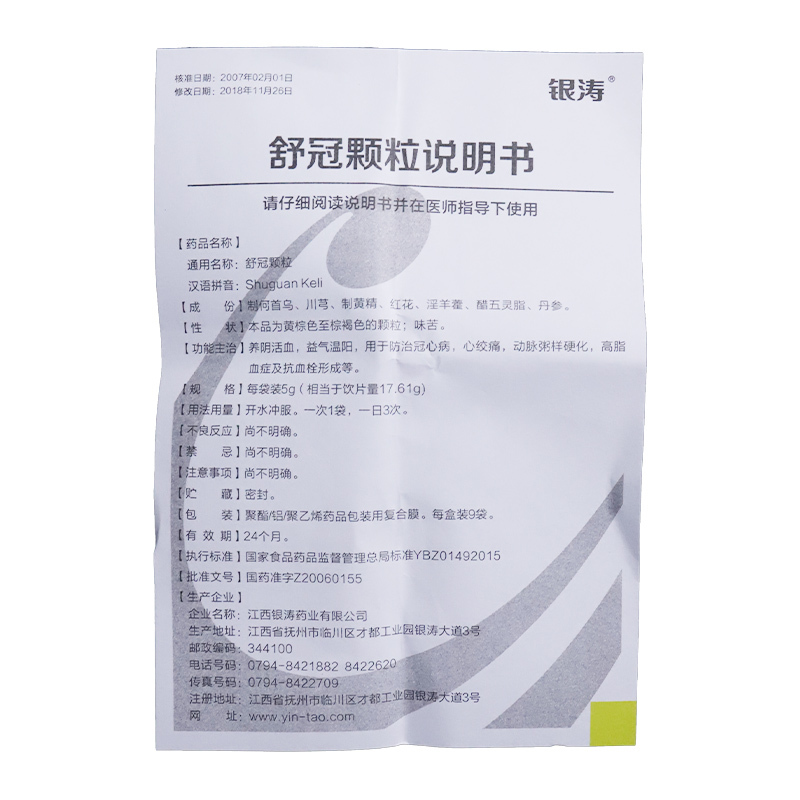 银涛舒冠颗粒5g9袋盒