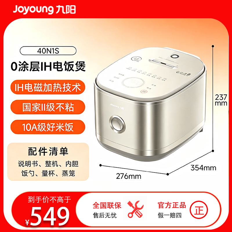 九阳(Joyoung)[2代0涂层]肖战同款3-8人无涂层不粘电饭煲电饭锅1200W电磁IH加热4L不锈钢内胆40N1S高清大图
