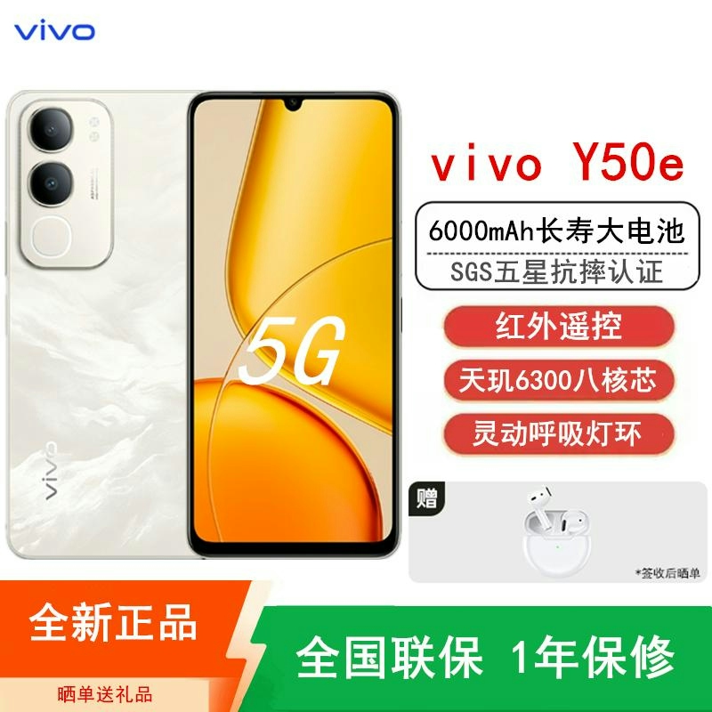 [全新]vivo Y50e Ai版 5G 6GB+128GB 白金 抗摔耐用 天玑6300八核 6000mAh毫安 红外高清大图