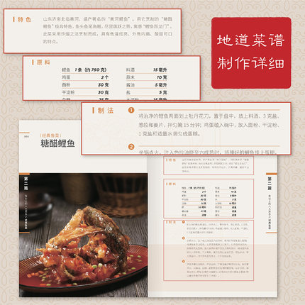 [醉染正版]舌尖上的八大菜系 中国菜肴川鲁湘粤苏浙徽闽八大菜系菜谱特色 中国传统饮食文化特点特色菜肴 炒菜谱餐饮美食文化高清大图