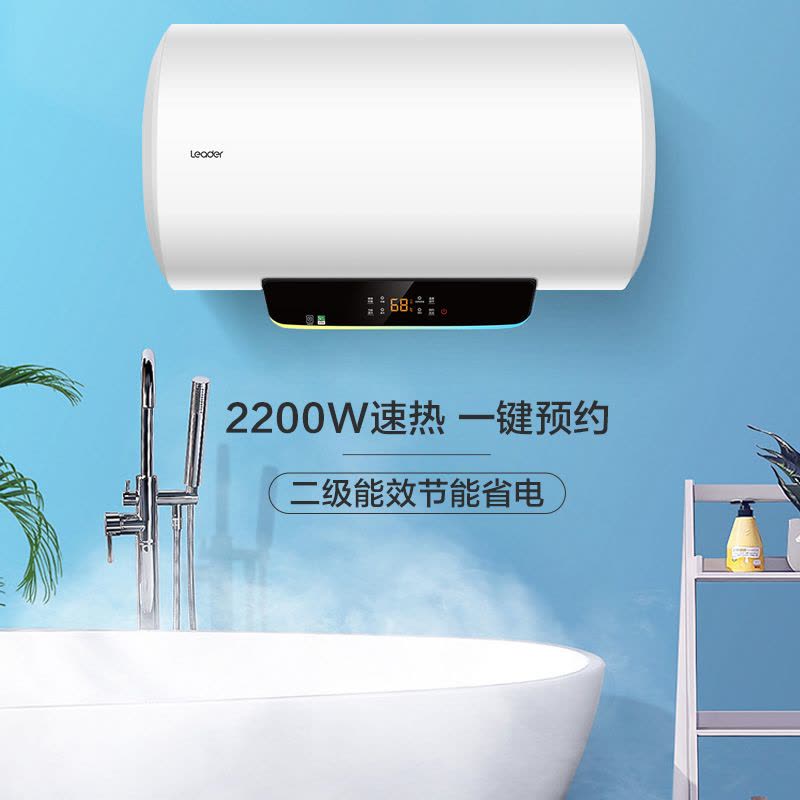Leader 50升电热水器 海尔智家 2200W速热 安全防电墙 二级能效 预约洗浴 八年包换LES50H-LT图片