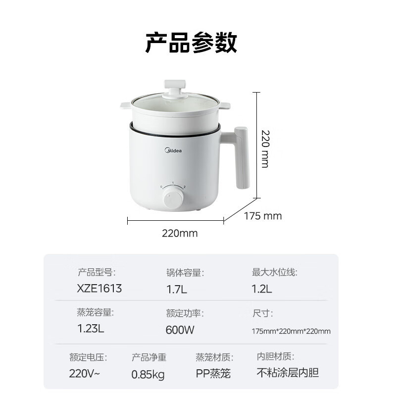 美的电煮锅小型多功能蒸煮一体宿舍泡面学生小电锅迷你火锅MC-XZE1613(带蒸笼)