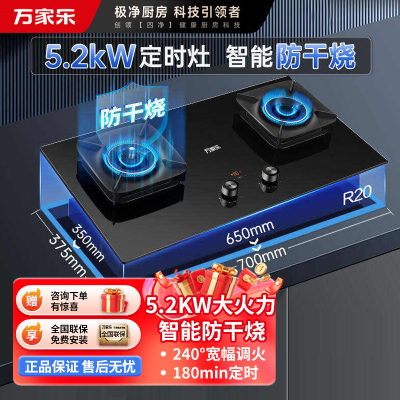 万家乐猛火燃气双灶AC7A家用智能防干烧左定嵌入式台嵌两用大面板煤气炉灶大火力全进风铜火盖可拆 【智能防干烧+左定时】